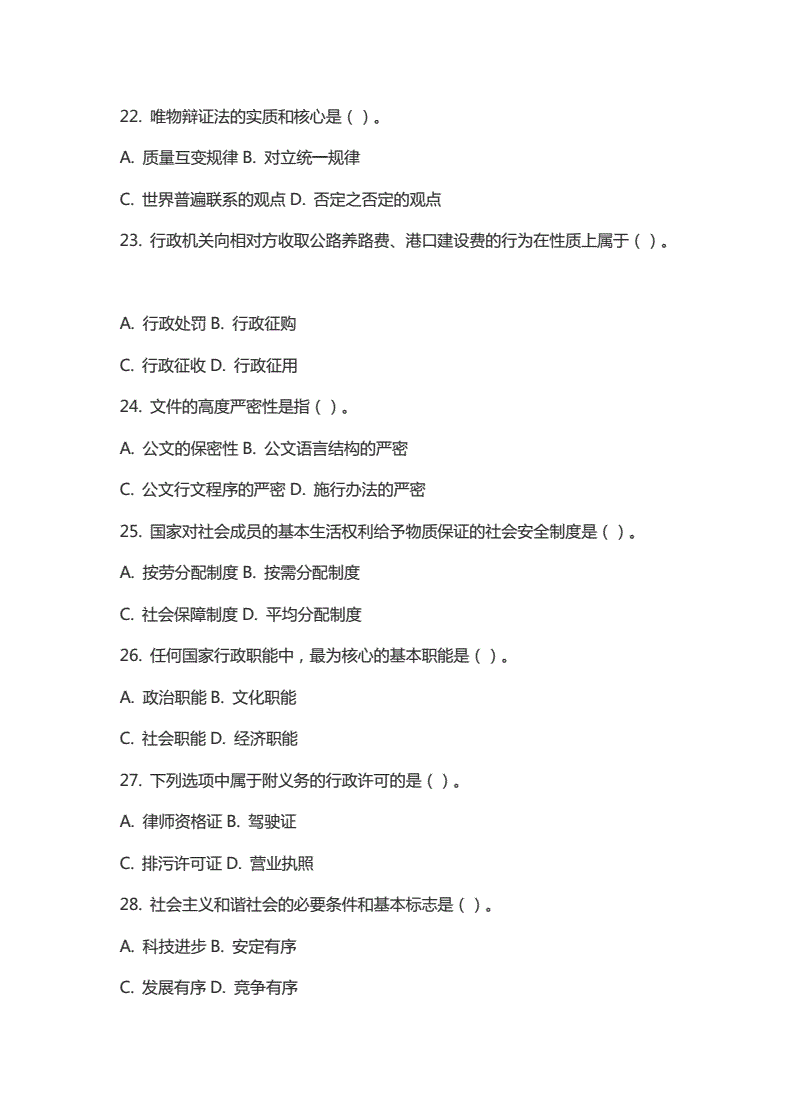 泉州市事业单位考试试卷(泉州事业单位招聘2020)