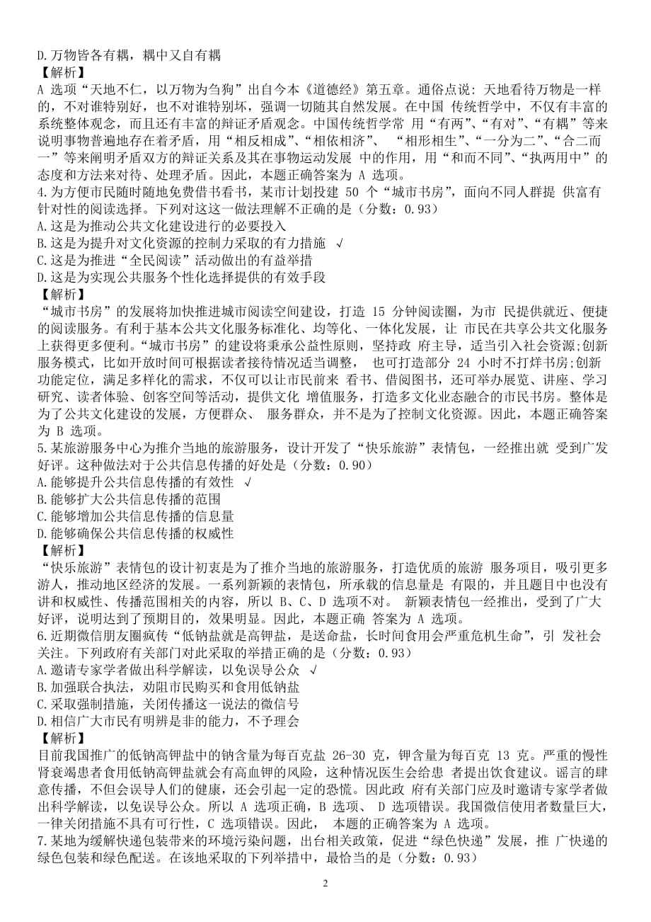 2018江苏事业单位考试写作(2018年江苏事业单位面试真题)