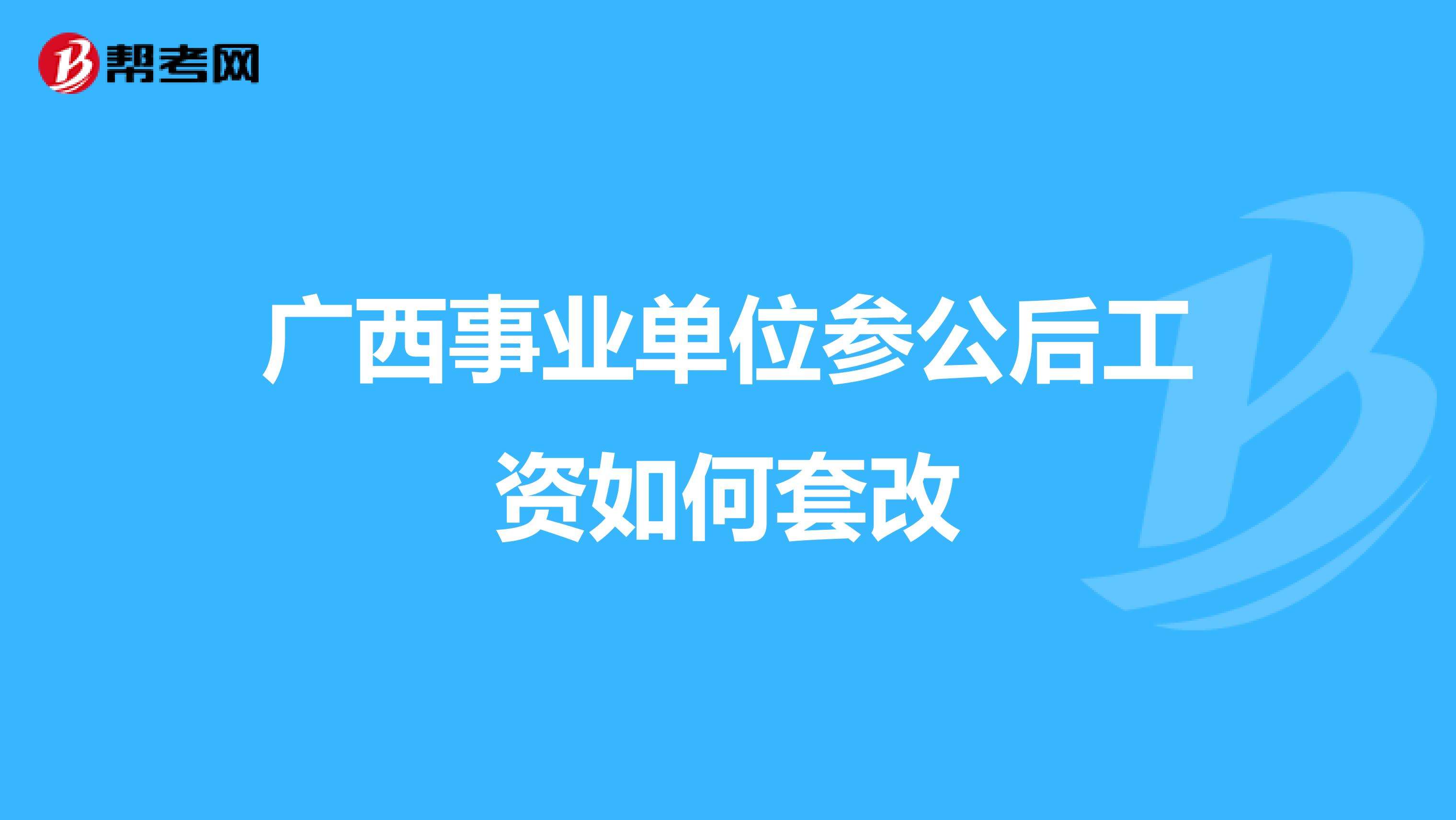 江苏参公管理和事业单位的区别的简单介绍