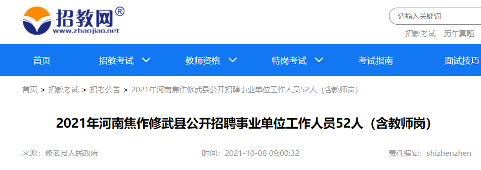 修武县事业单位多少分(修武县2021年人事招聘)