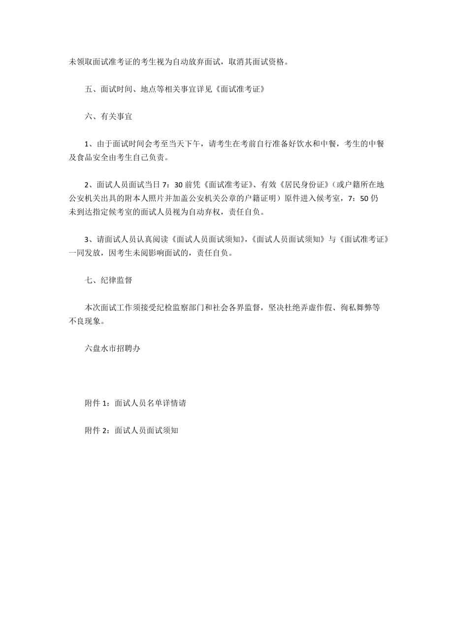 盘州事业单位招聘网(开州事业单位招聘50人)
