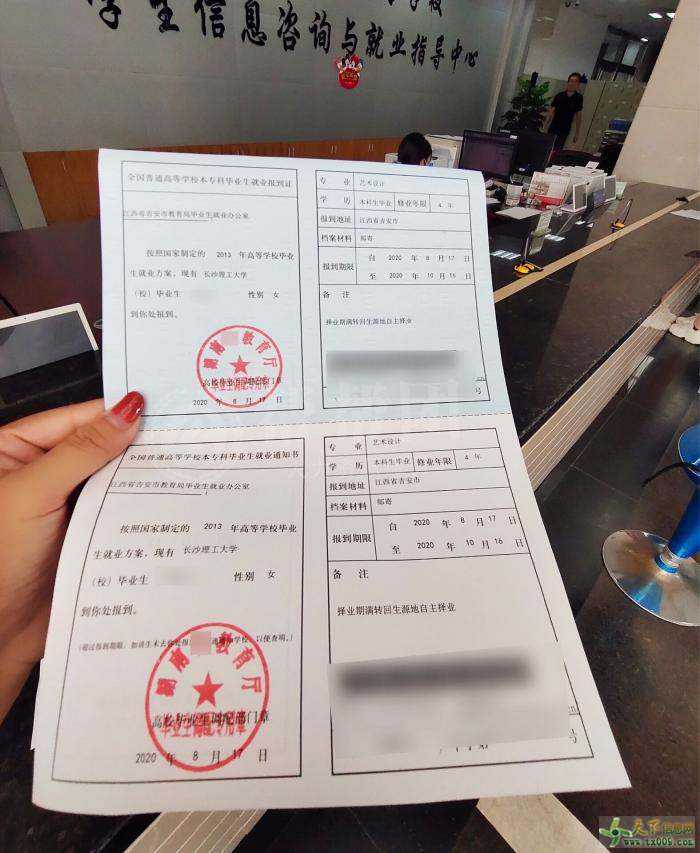 应届生去事业单位报到证的简单介绍