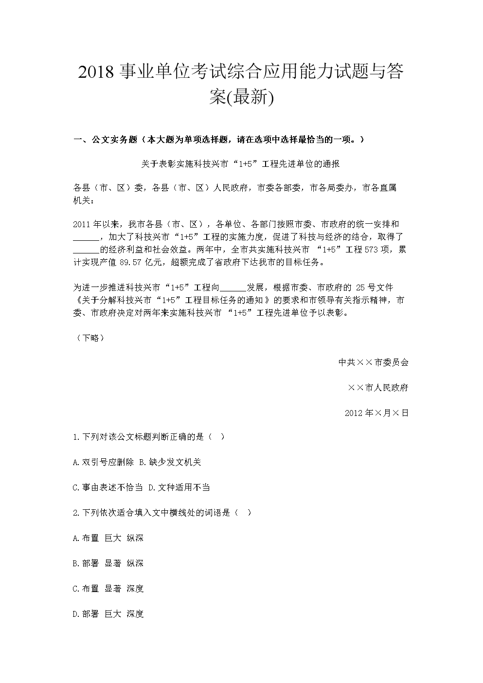 滨海新区事业单位试题的简单介绍