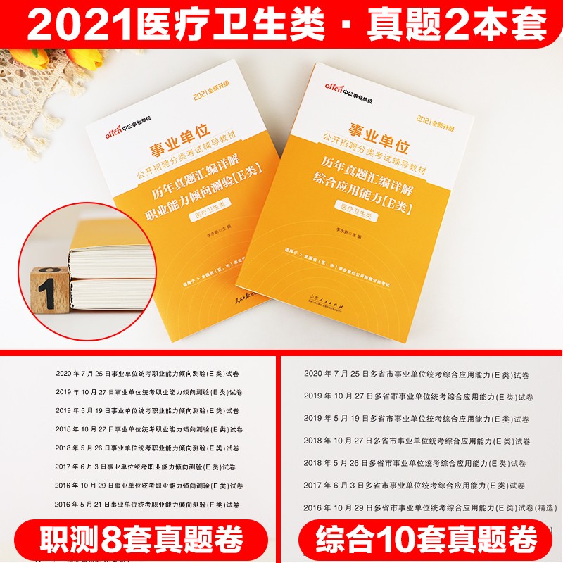 医疗卫生事业单位事业(2020全面取消事业编制)