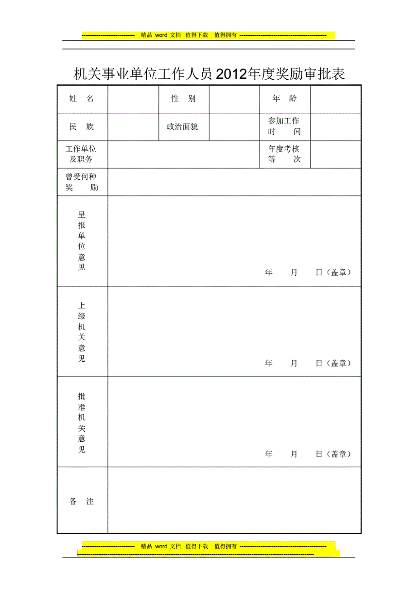 东海县事业单位年度考核表(事业单位工作人员考核表填写)