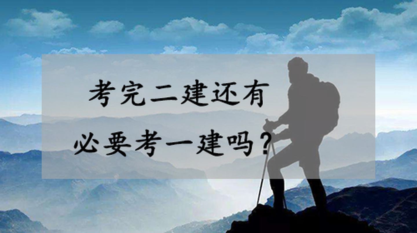 事业单位人员考一建(事业单位可以考一建吗)