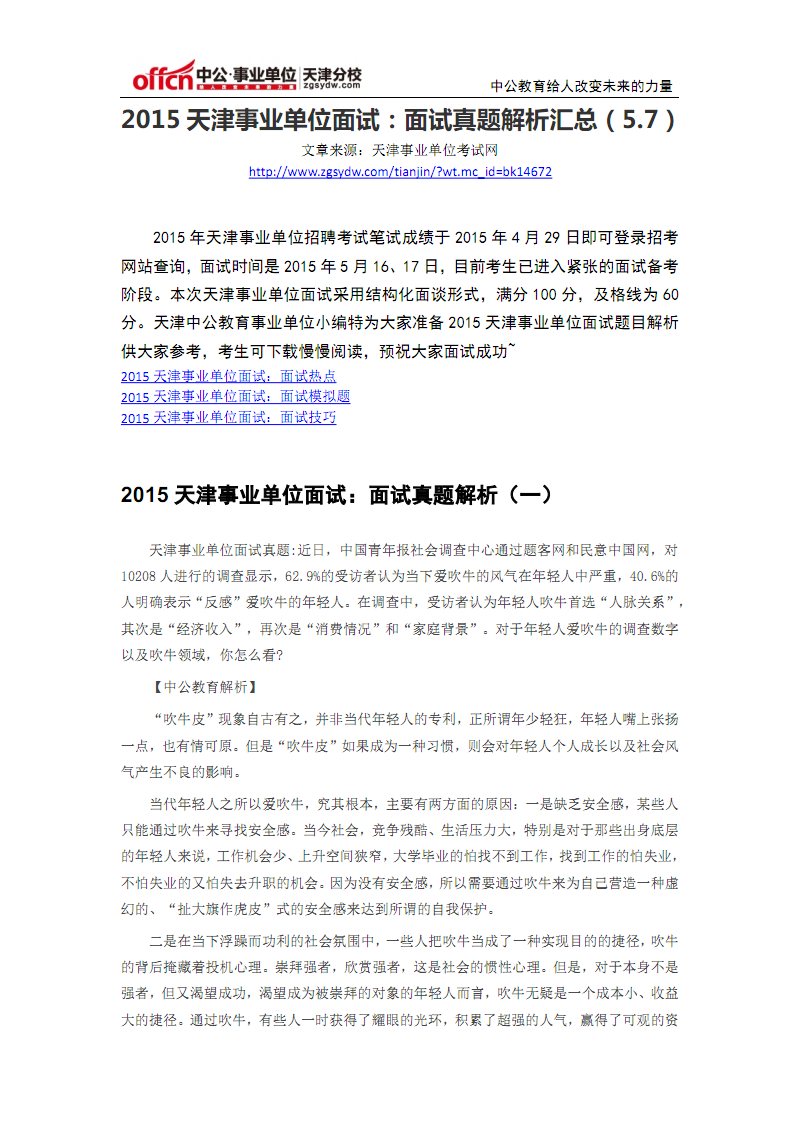 事业单位医院组织活动面试真题(事业单位卫生系统面试真题及答案)