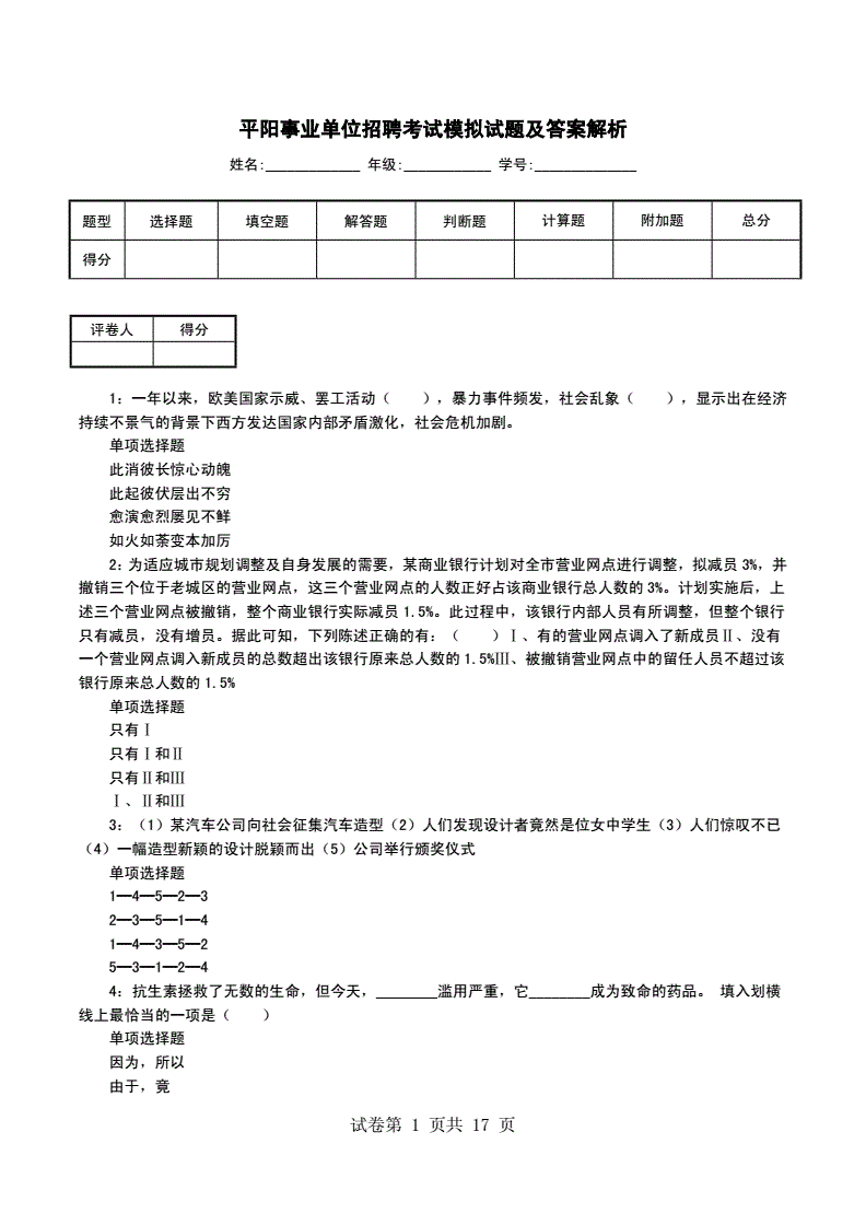 2015平阳县事业单位笔试(2013年平阳县事业单位招聘)
