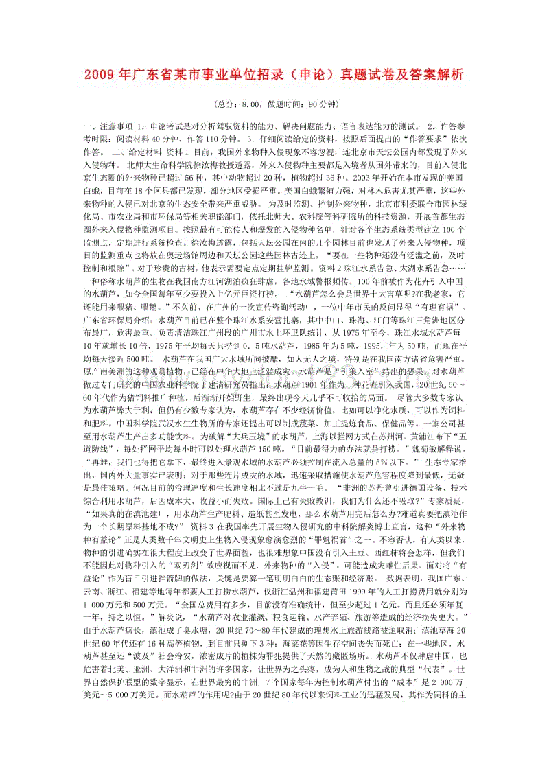 事业单位申论难考吗(事业单位考220分难吗)