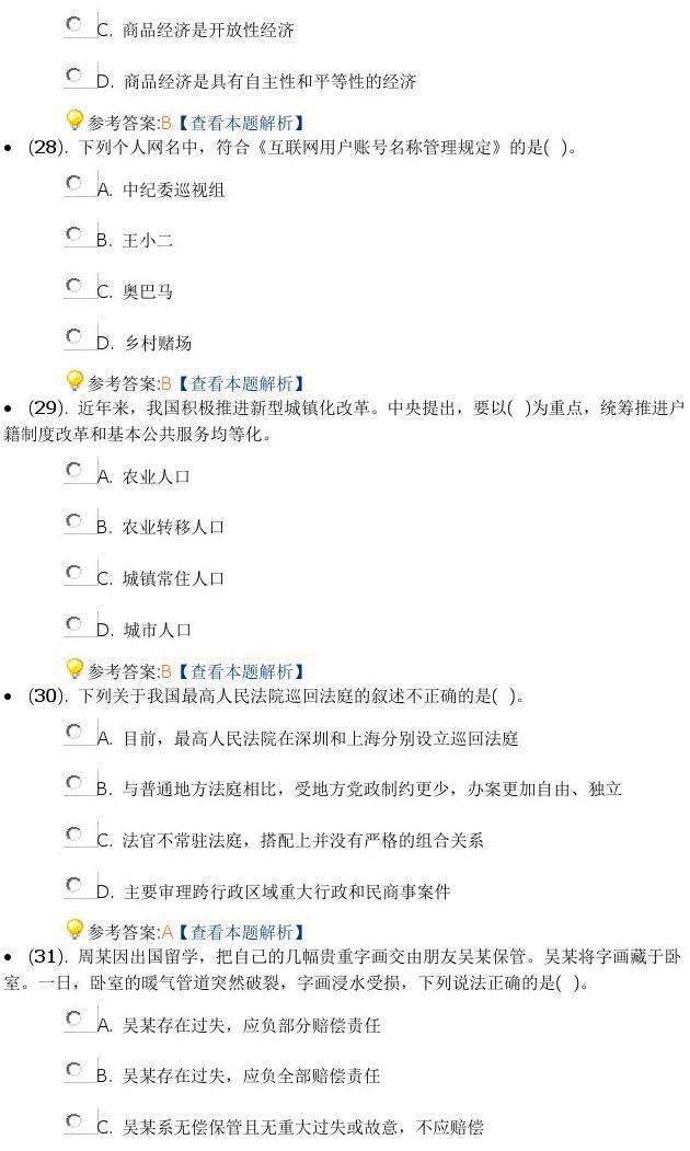 山东省省属事业单位招聘笔试题(2021年山东事业单位面试真题)