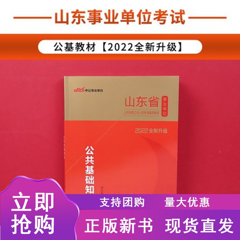 山东省省属事业单位招聘笔试题(2021年山东事业单位面试真题)