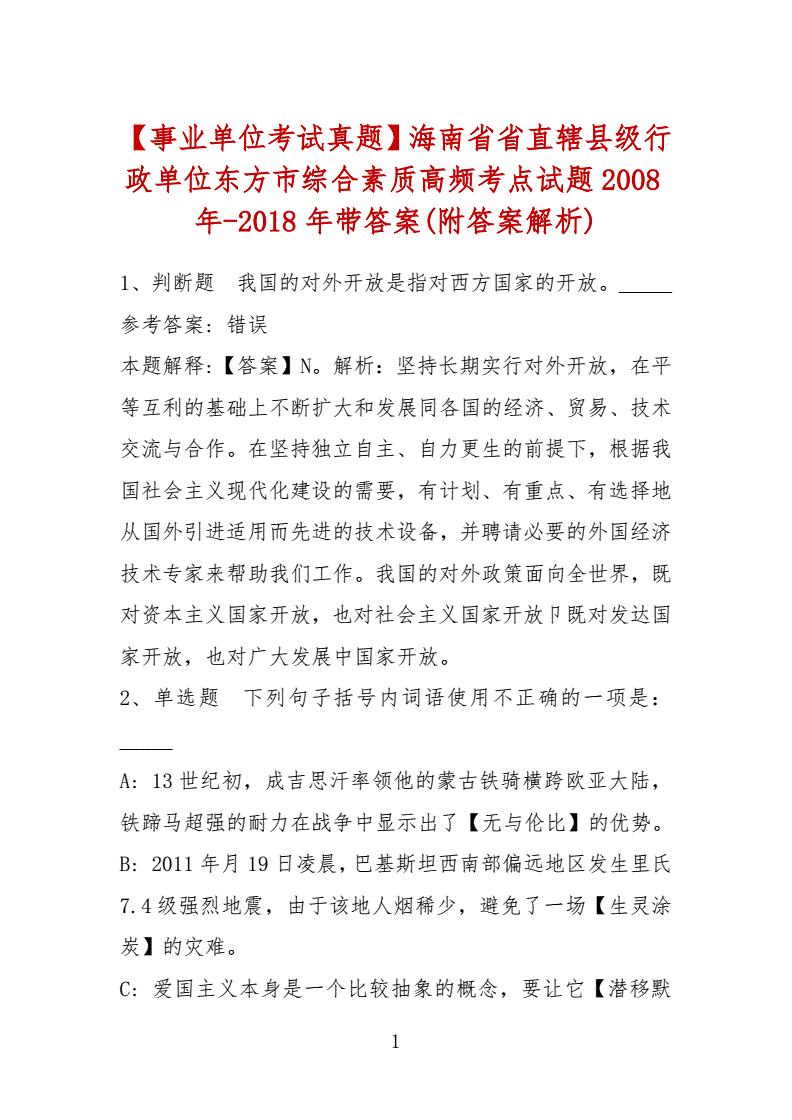 海南事业单位考试题型(海南省直属机关服务中心)