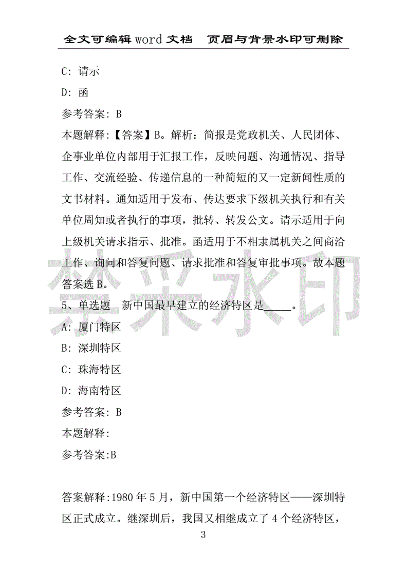 海南事业单位考试题型(海南省直属机关服务中心)
