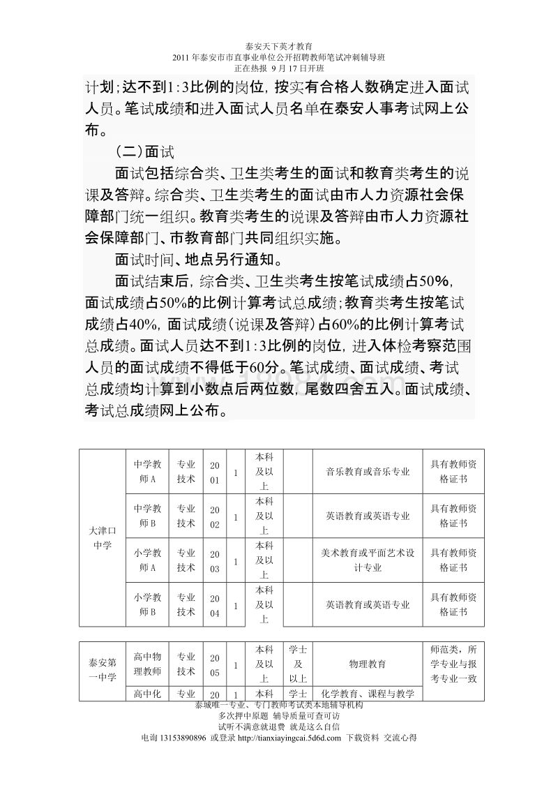 山东泰安事业单位统考(山东省属事业单位招聘公告)