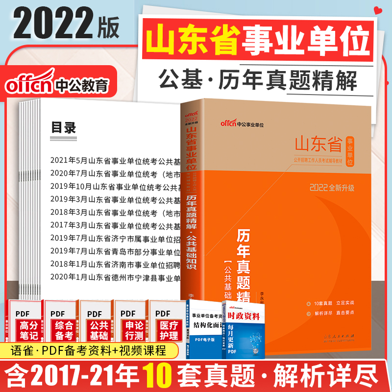 山东泰安事业单位统考(山东省属事业单位招聘公告)