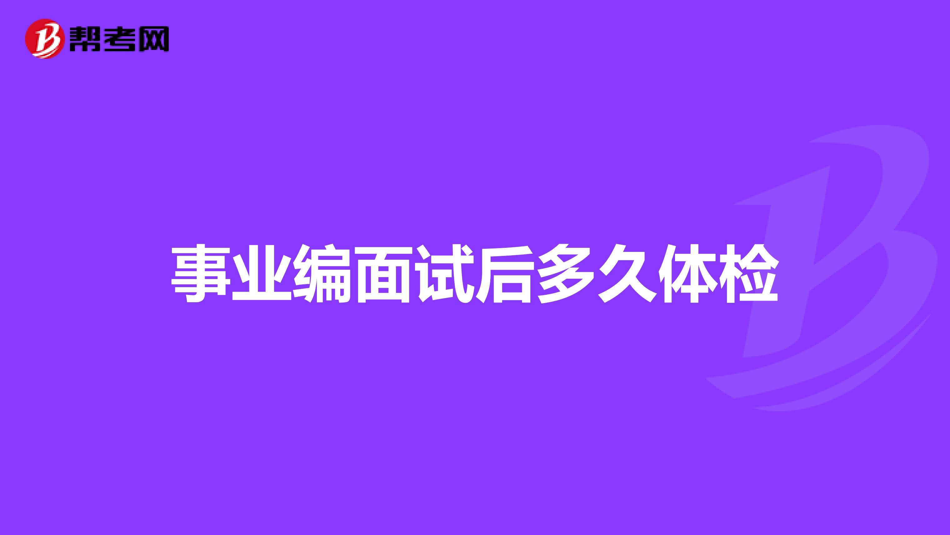 事业单位面试教学视频下载(事业单位结构化面试经典100题)