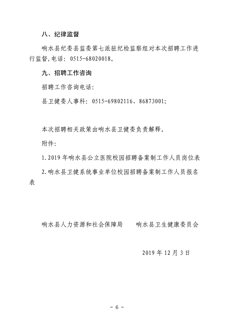响水是事业单位招聘(江苏响水事业单位招聘公示名单)