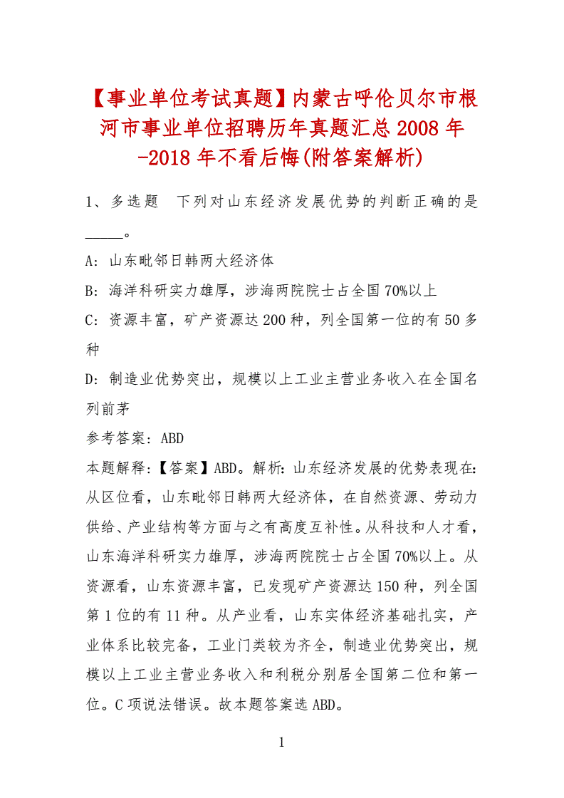 呼伦贝尔事业单位考试原题(2020年呼伦贝尔事业单位真题)