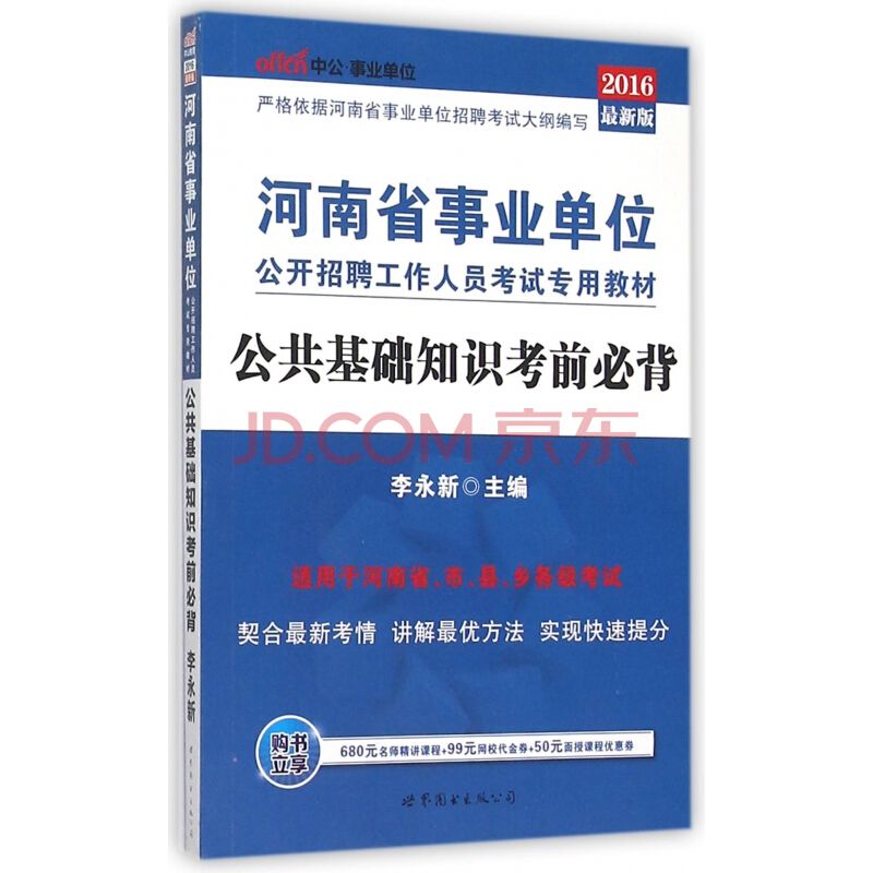 关于榆林事业单位公共基础知识的信息