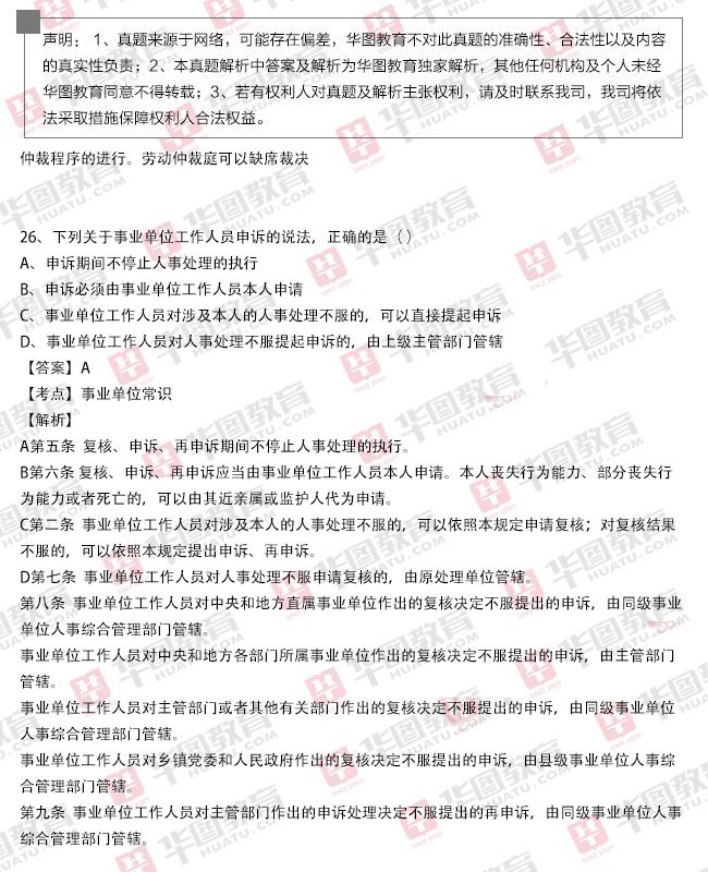 浙江事业单位真题及答案解析的简单介绍