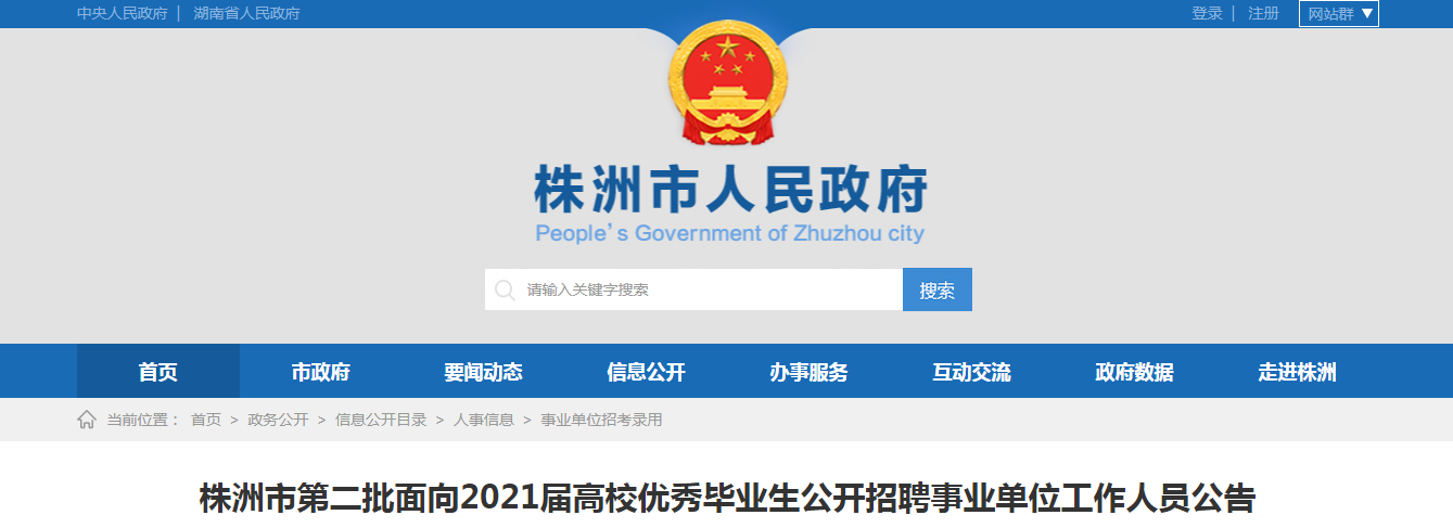 湖南郴州桂东事业单位招聘网(郴州市直事业单位招聘2021)