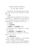 白山事业单位考试大纲(2021年白山市事业单位)
