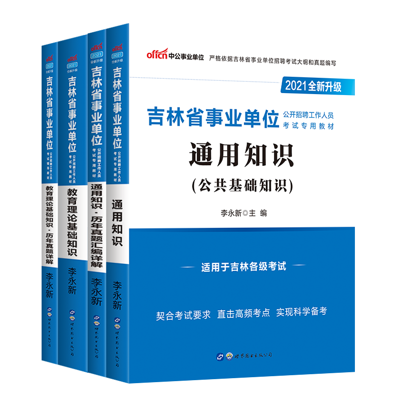 白山事业单位考试大纲(2021年白山市事业单位)