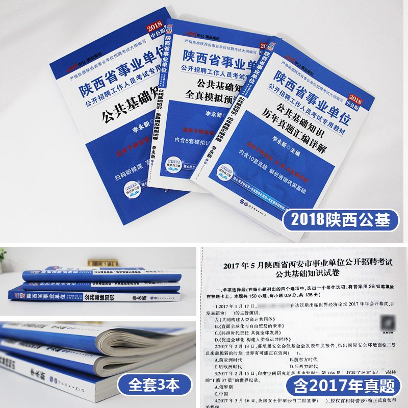 莱芜市事业单位公共基础(公共基础知识题库2020)