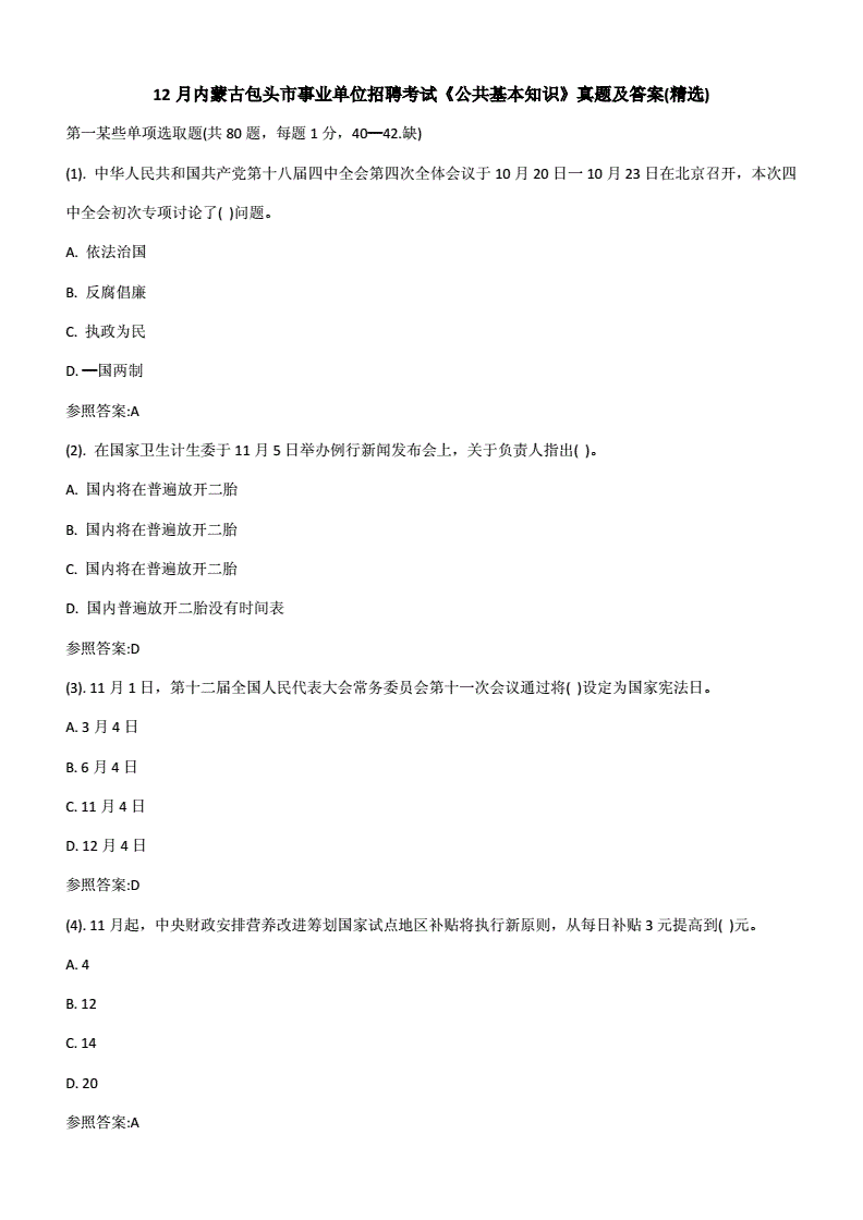莱芜市事业单位公共基础(公共基础知识题库2020)