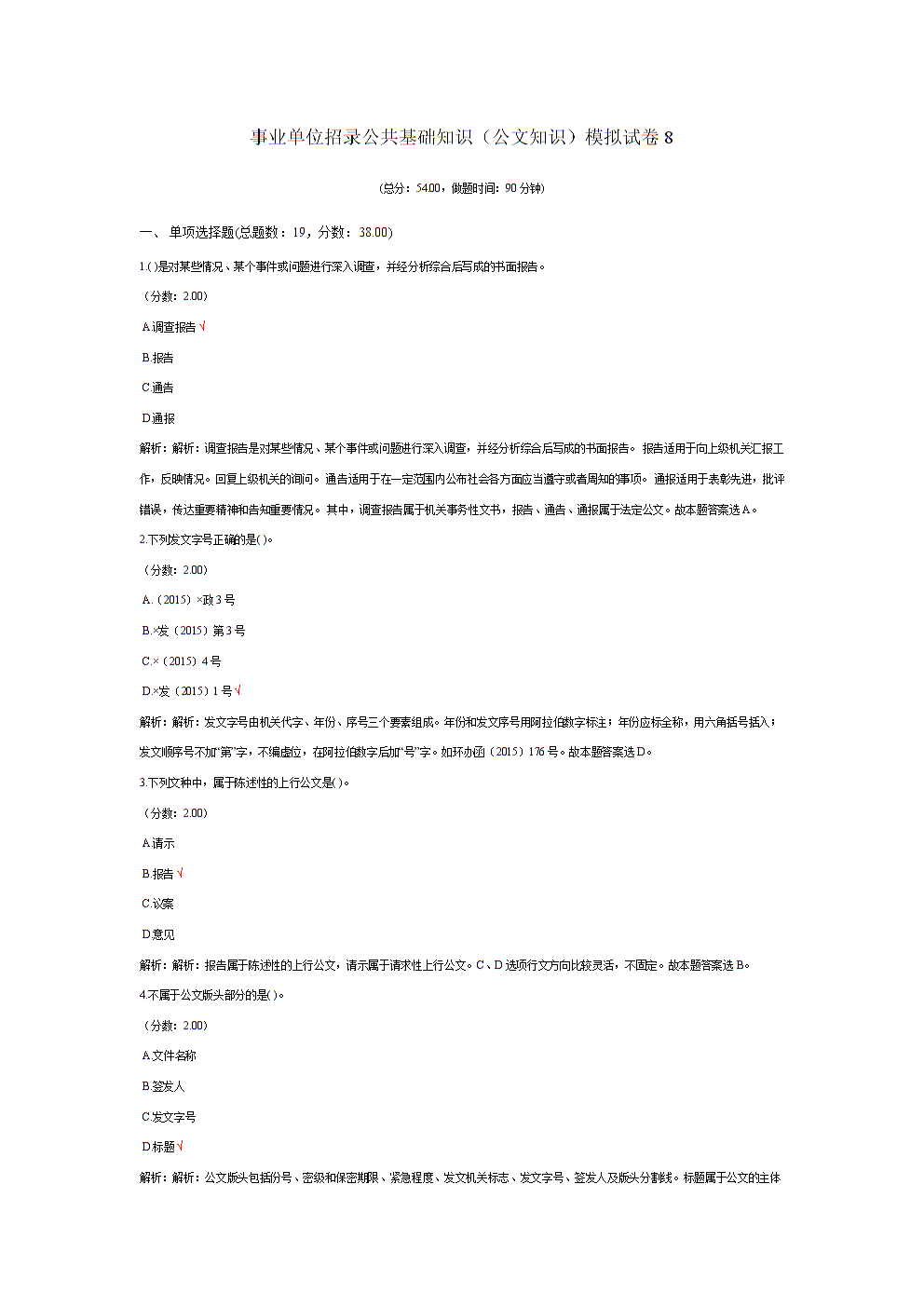 事业单位试题在线做题网站(2017年事业单位考试专用题库)