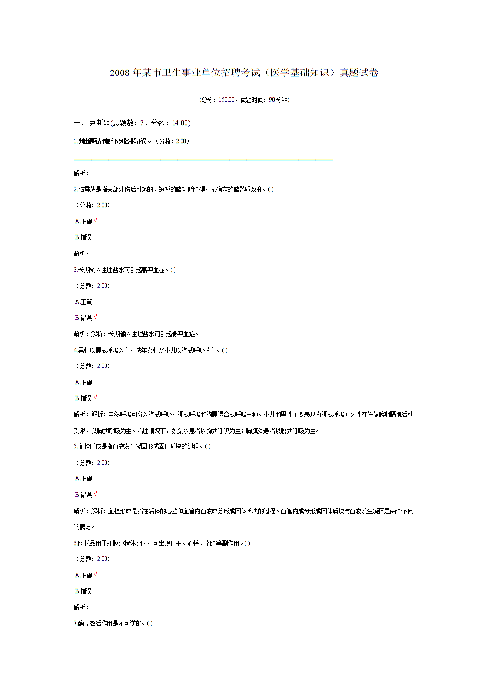 事业单位试题在线做题网站(2017年事业单位考试专用题库)