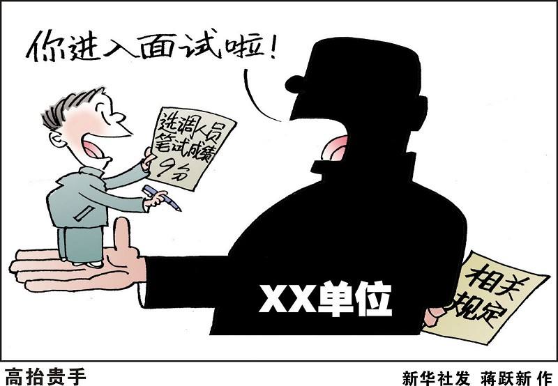 事业单位考试泄密(事业单位免笔试公平吗)