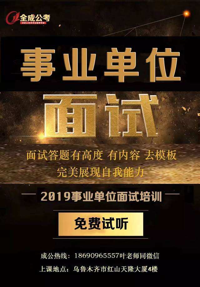 包含昆山事业单位面试培训机构的词条