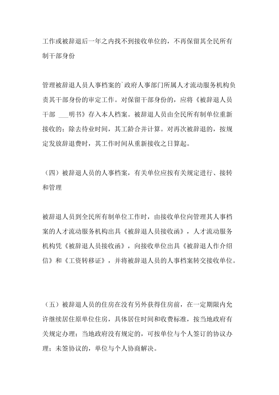 包含事业单位能开除精神病患者吗的词条