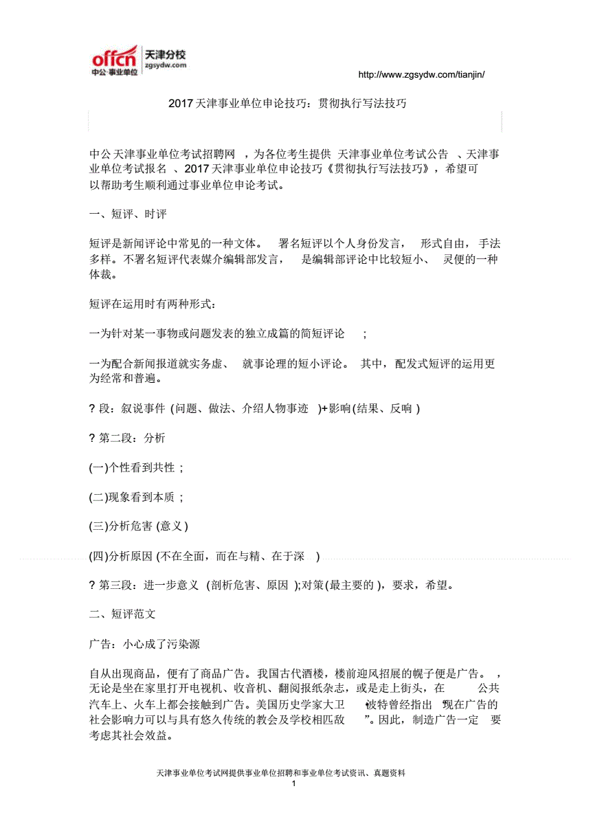 天津事业单位申论题型(西青事业编2021答案)