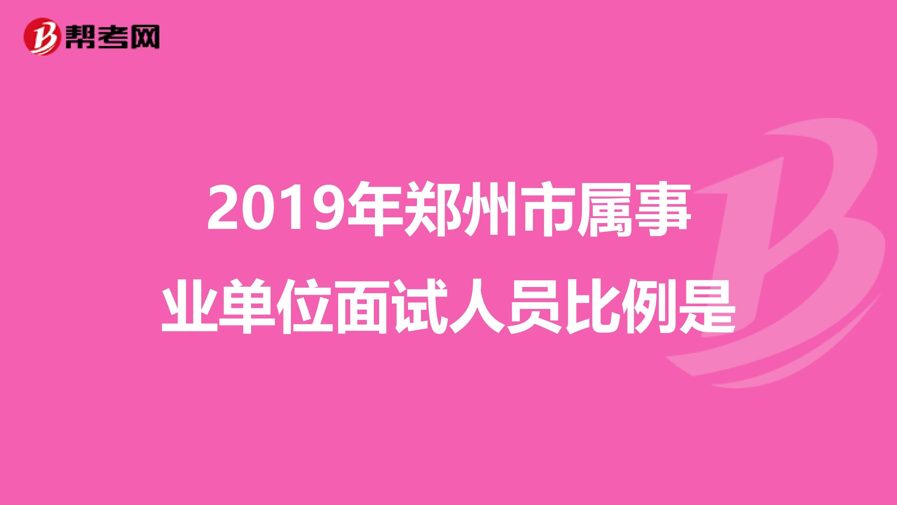 事业单位面试排最后(事业单位面试完就能走吗)