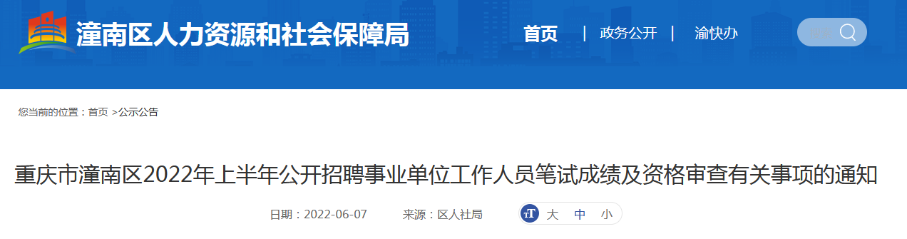 商丘市民权事业单位招聘(民权招教考试2021公告)