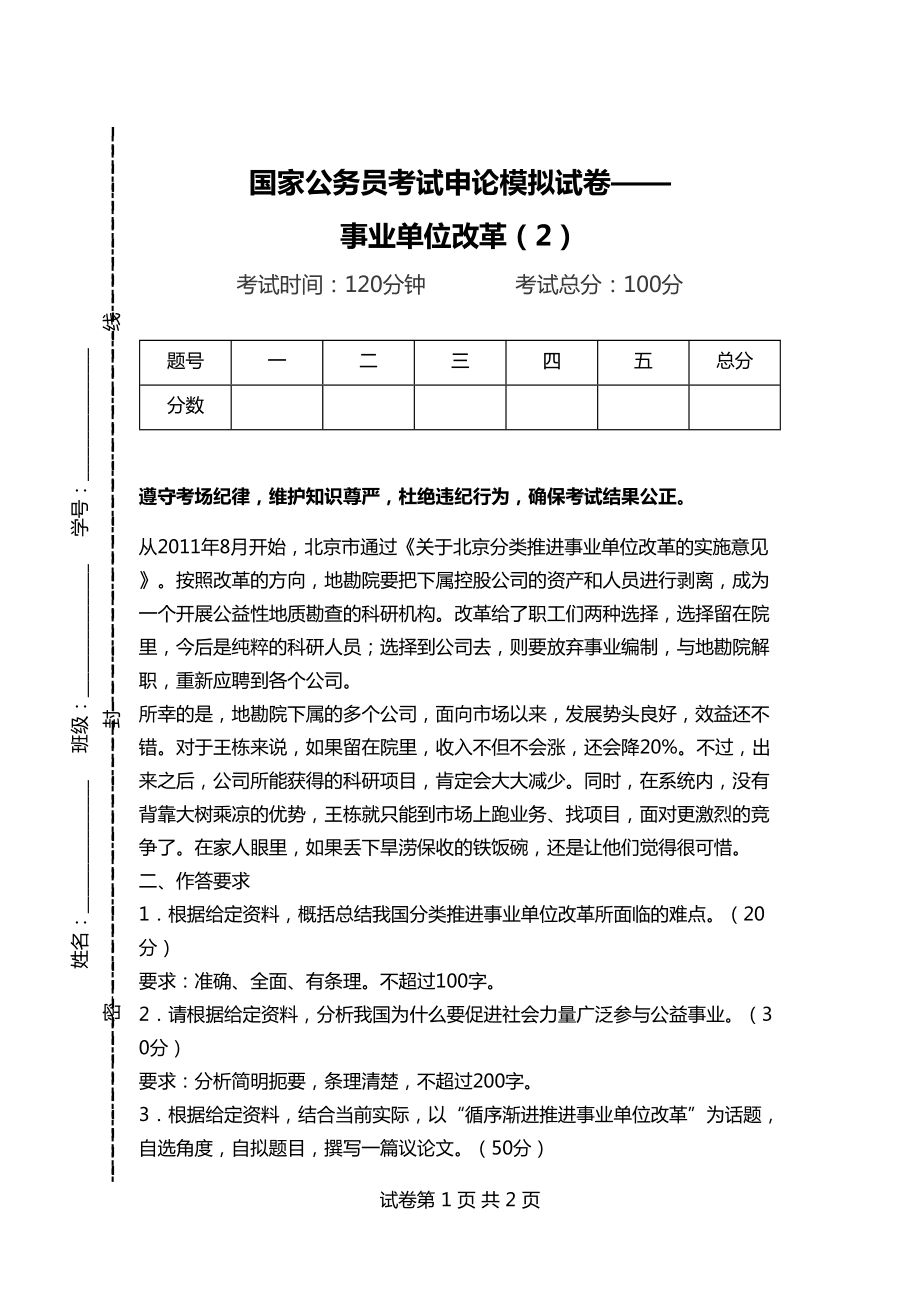 浙江事业单位考试试卷(2020事业单位链接密码)