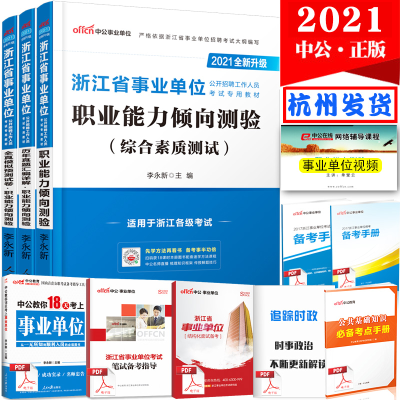 浙江事业单位考试试卷(2020事业单位链接密码)