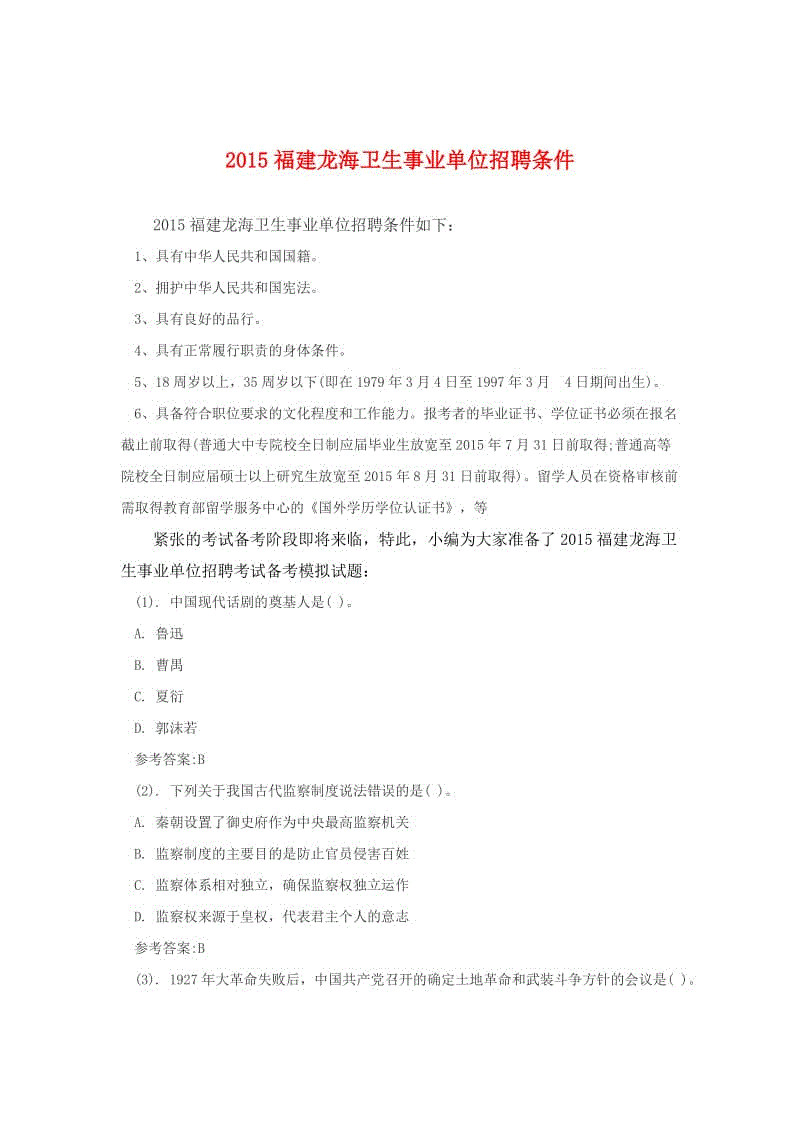 关于福建省医疗卫生事业单位试题的信息