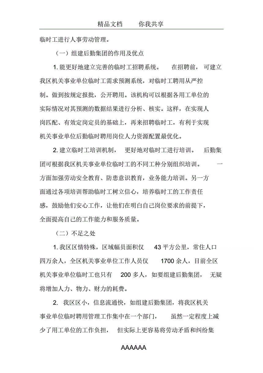 事业单位临时工现任职务(事业单位临时工交社保退休后工资多少)
