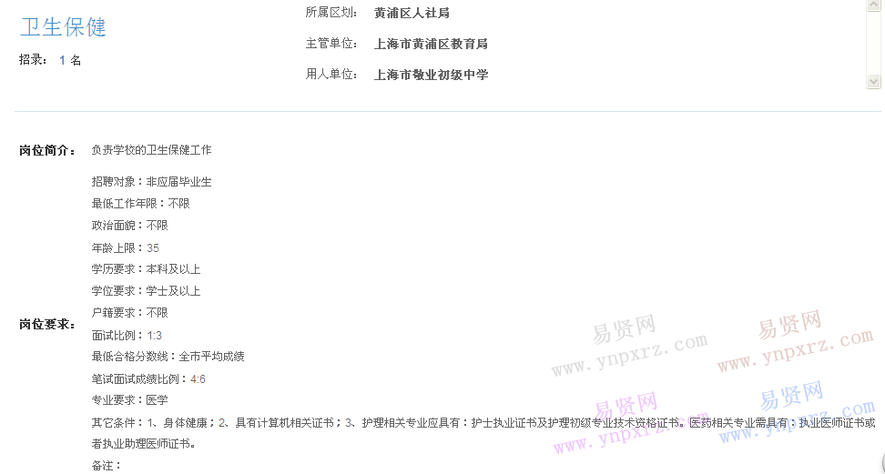 上海黄浦区事业单位体检(事业单位体检标准2021)