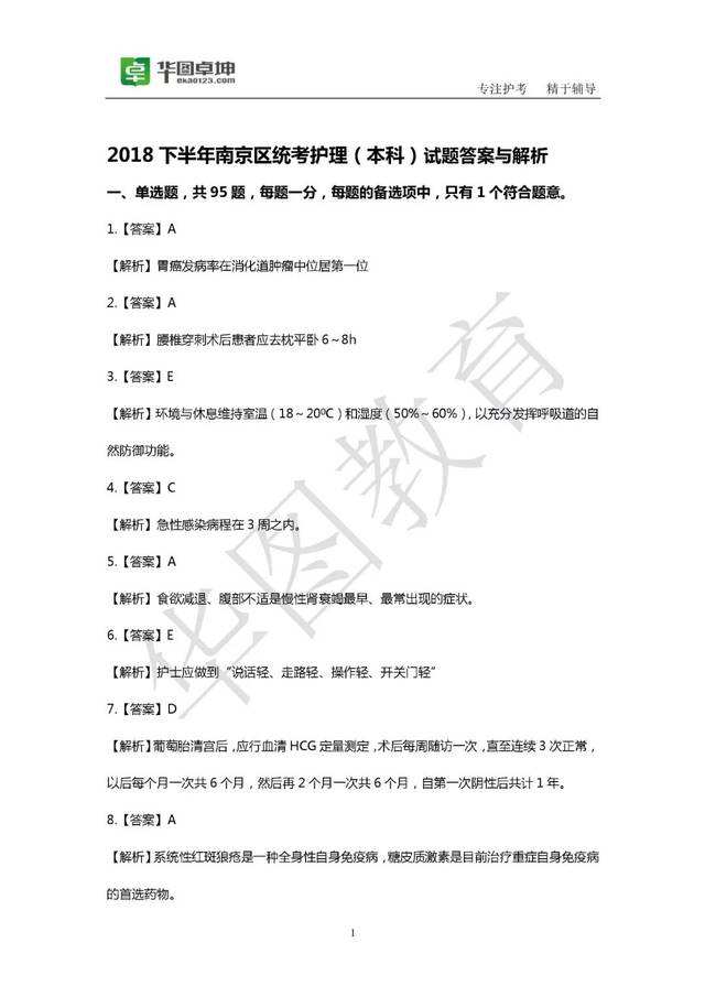 事业单位招聘药学试题(2020年药学事业编招聘)