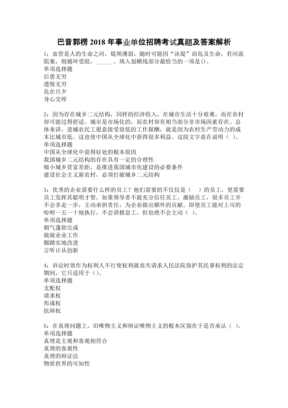 2018北京事业单位考试(2021年北京事业单位考试报名时间)