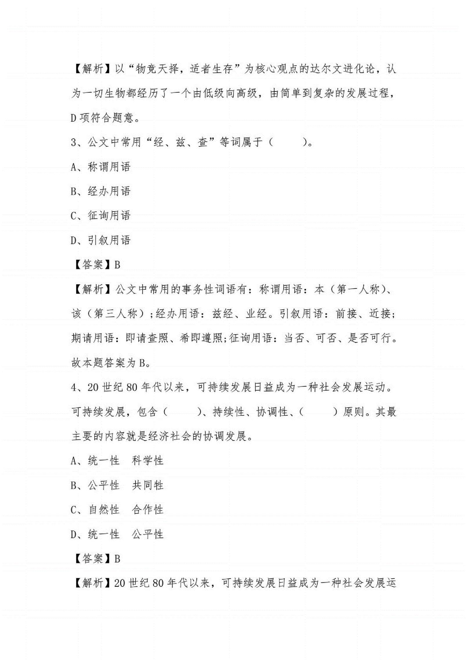 2018北京事业单位考试(2021年北京事业单位考试报名时间)