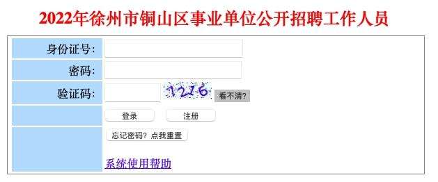徐州事业单位招聘要求(2021连云港事业编制)