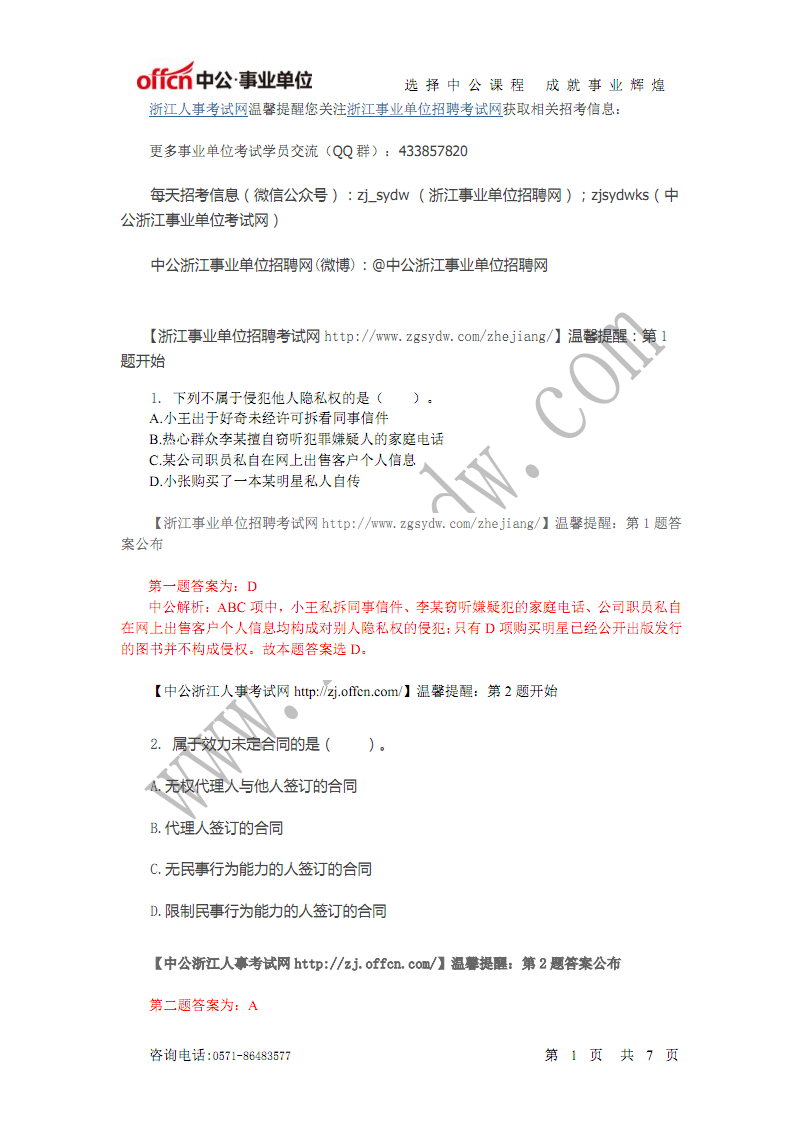 关于2017郑州事业单位真题的信息