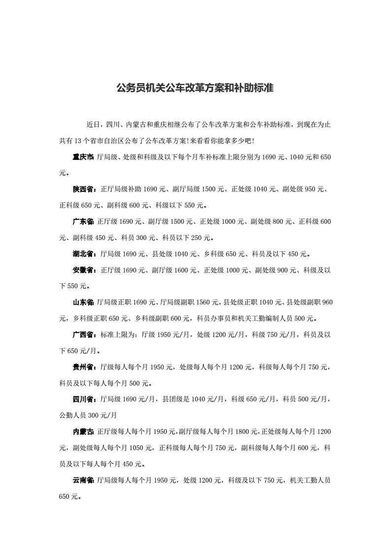 包含2016nian北京市事业单位公车改革的词条