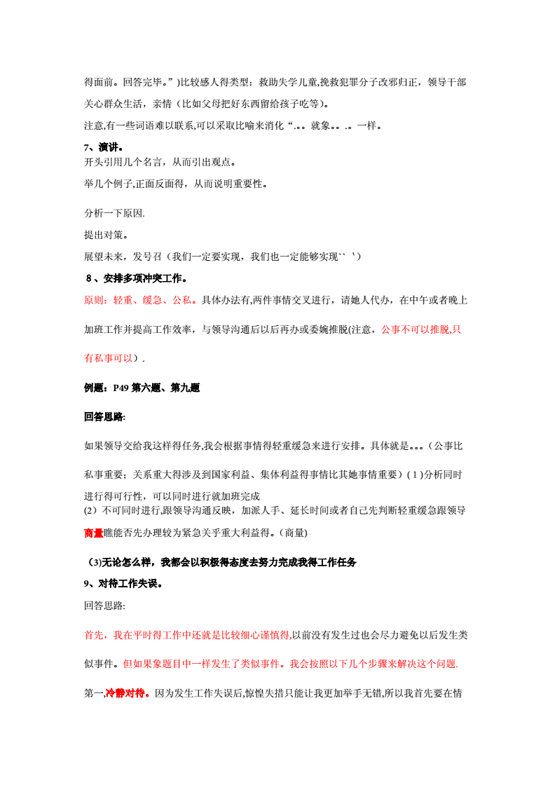 江苏事业单位面试题库(江苏事业单位考试统考真题)