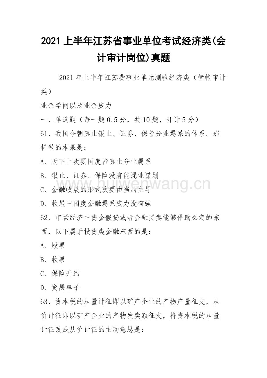 江苏事业单位面试题库(江苏事业单位考试统考真题)